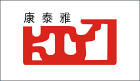 康泰雅