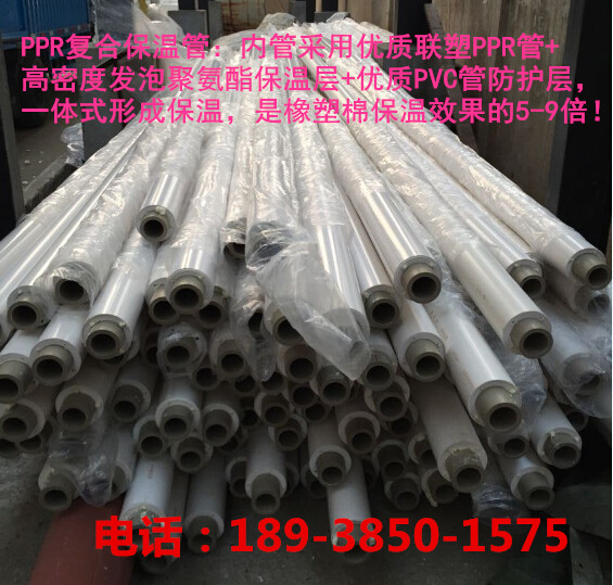 PPR保溫管