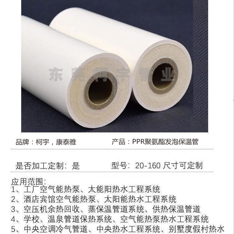 PPR聚氨酯保溫管