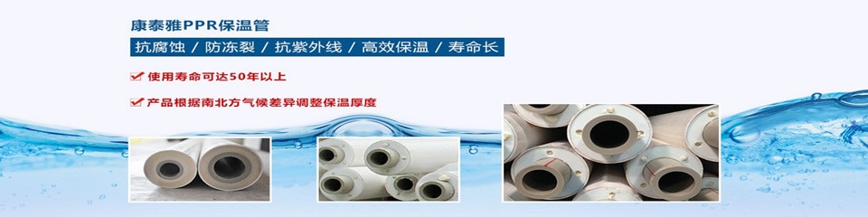 PPR發(fā)泡保溫管